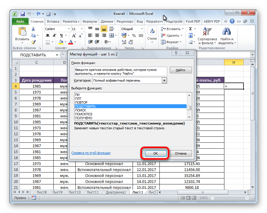 Как вставить функцию в excel